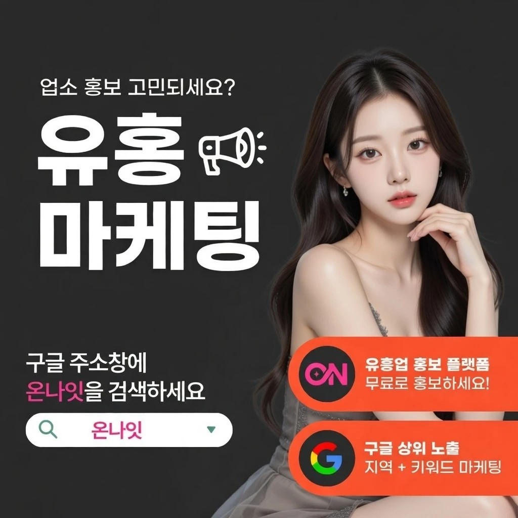 건대 레깅스룸 온나잇 추천 업소