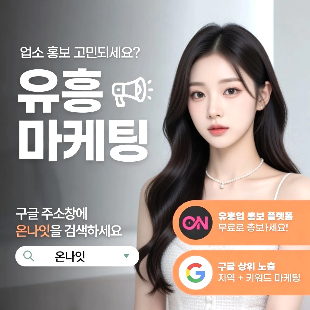 건대 룸살롱 프리미엄 안내