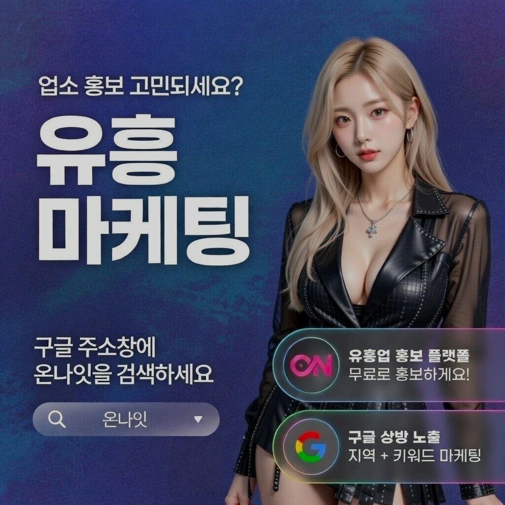 건대 텐카페 인기 업소 정보