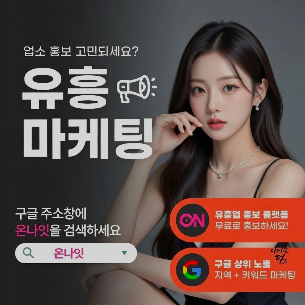 건대 텐프로 인기 업소 정보