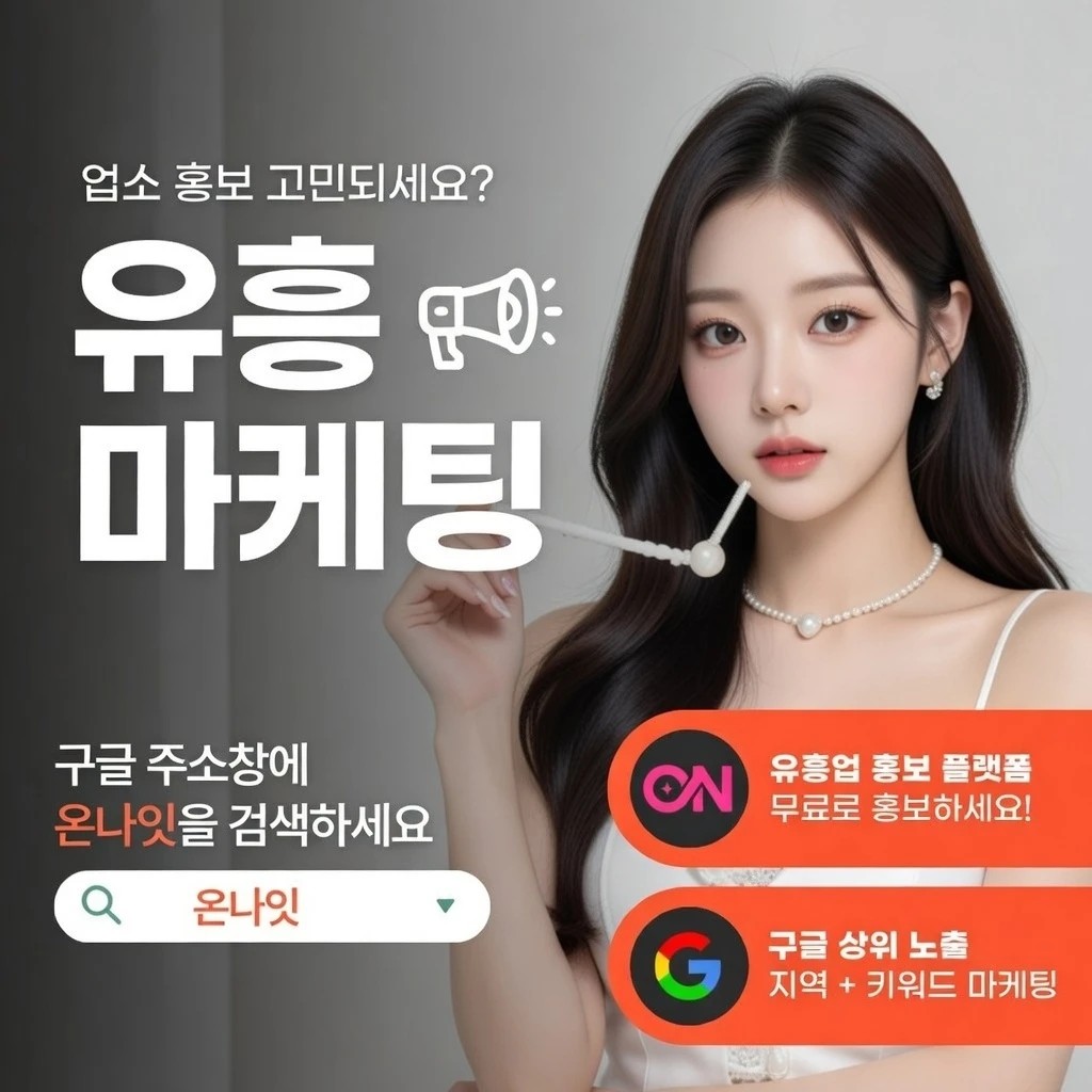 평택 아베크 온나잇 추천 업소