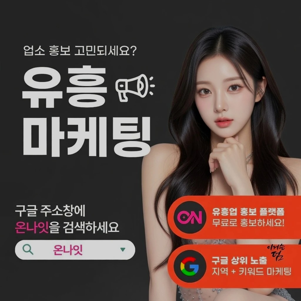 평택 아베크 인기 업소 정보