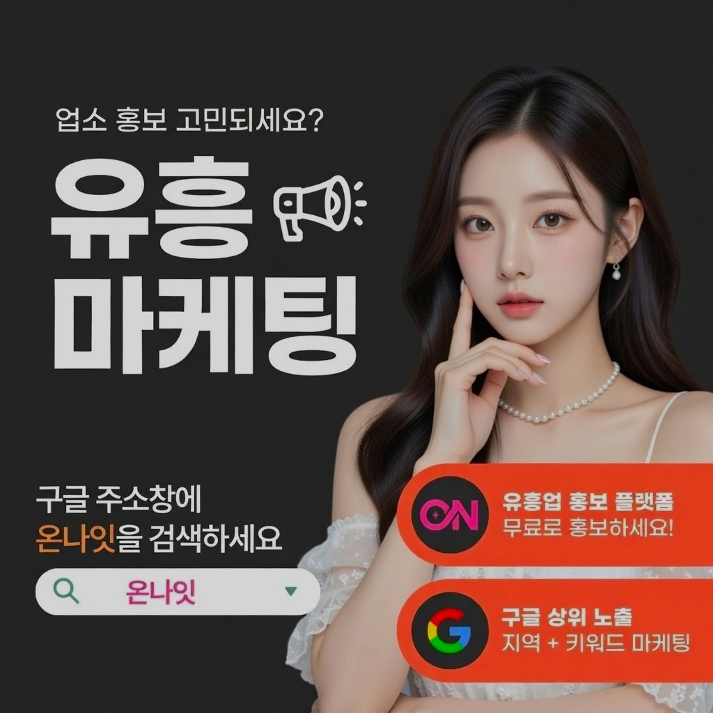 평택 딥빠 인기 업소 정보