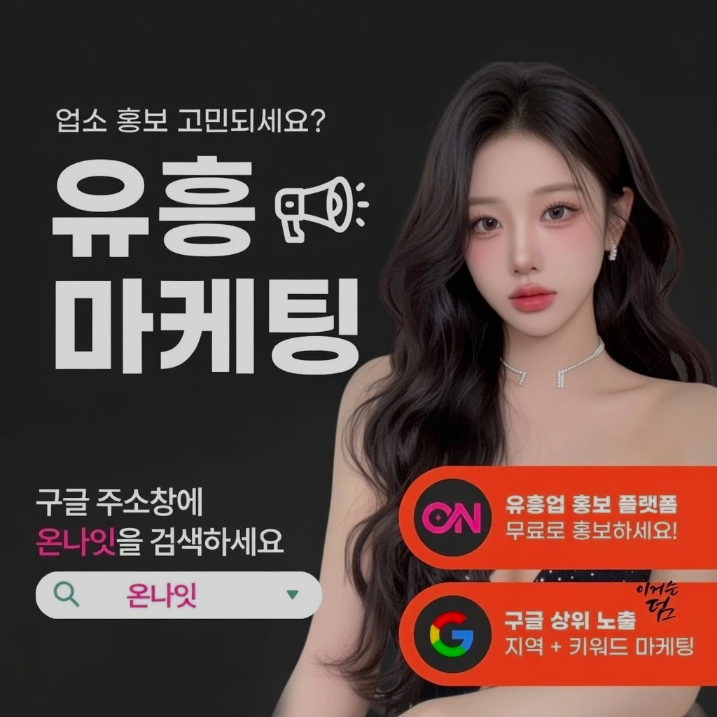 평택 하이쩜오 인기 업소 정보