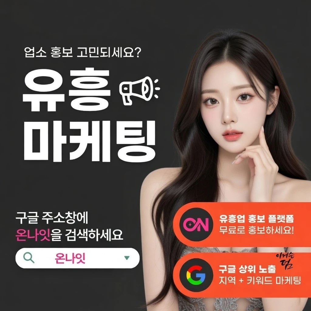 평택 하이퍼블릭 온나잇 추천 업소