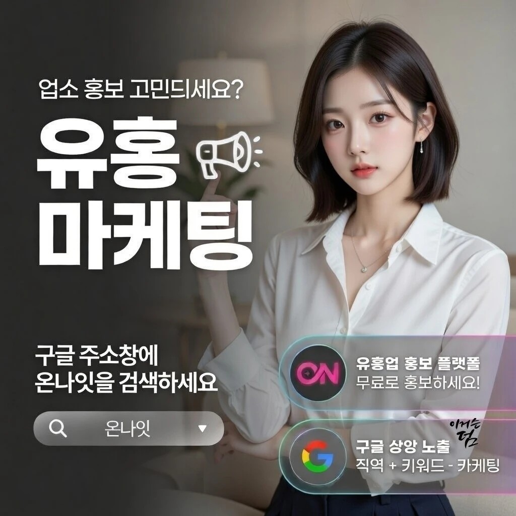 평택 일프로 온나잇 추천 업소