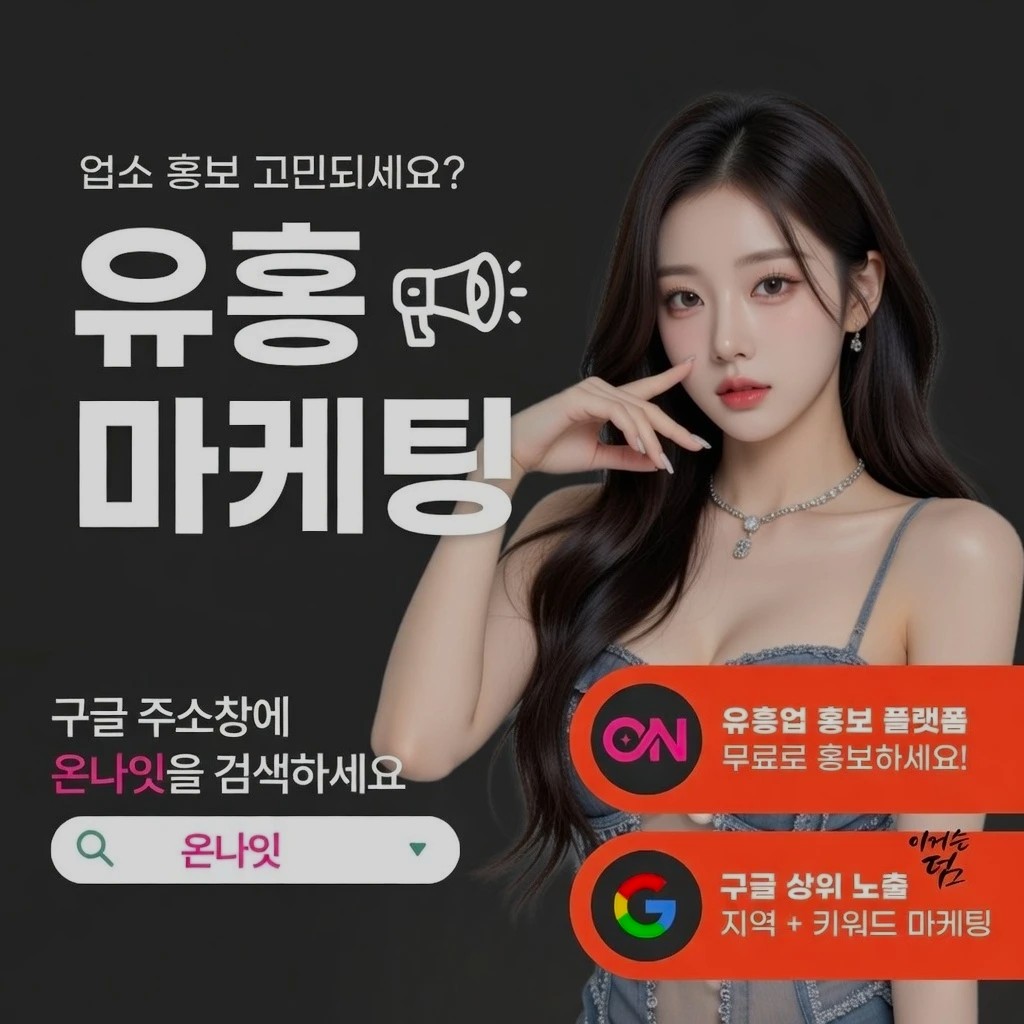 평택 일프로 인기 업소 정보