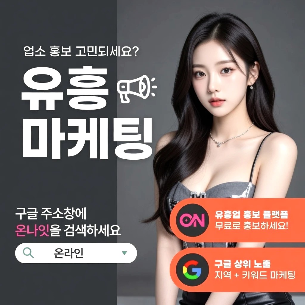 평택 쩜오 프리미엄 안내