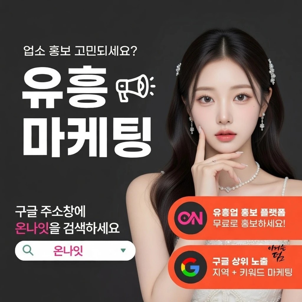 평택 퍼블릭 온나잇 추천 업소