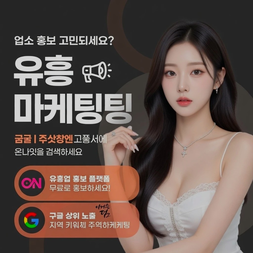 평택 퍼블릭 인기 업소 정보