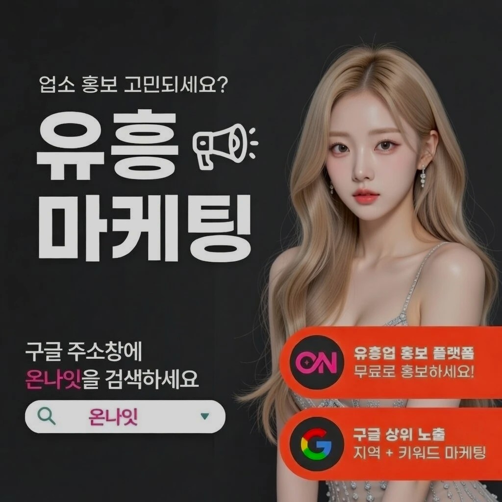 평택 룸살롱 인기 업소 정보