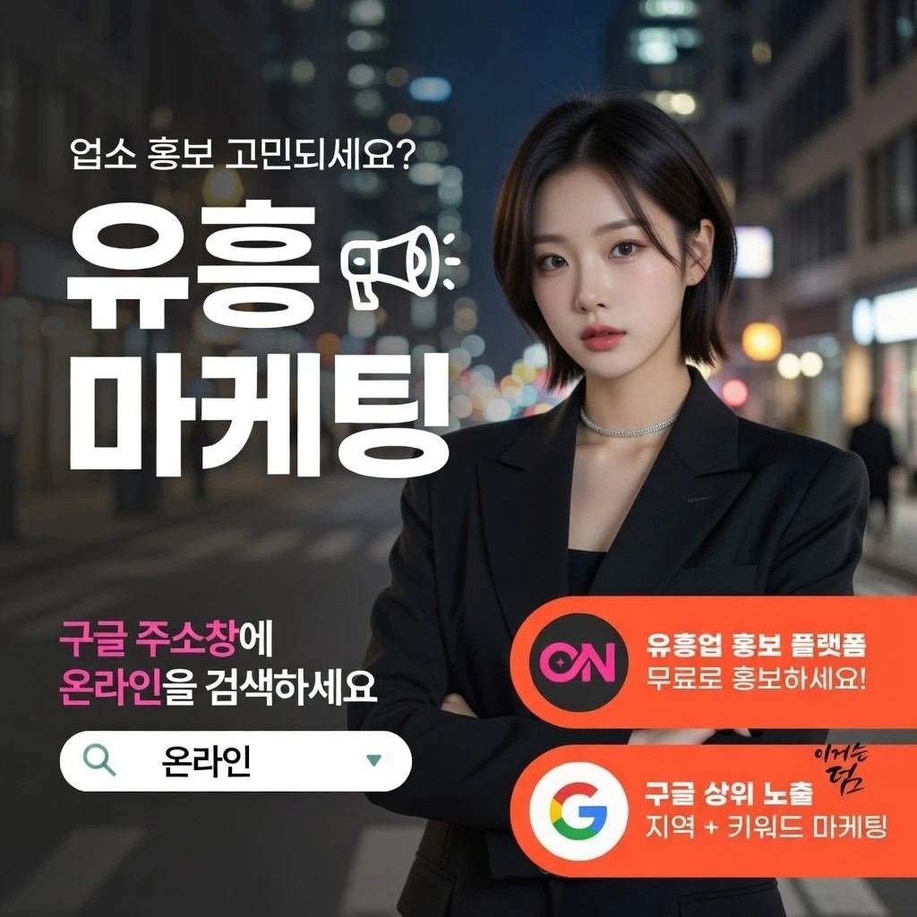 평택 텐프로 온나잇 추천 업소