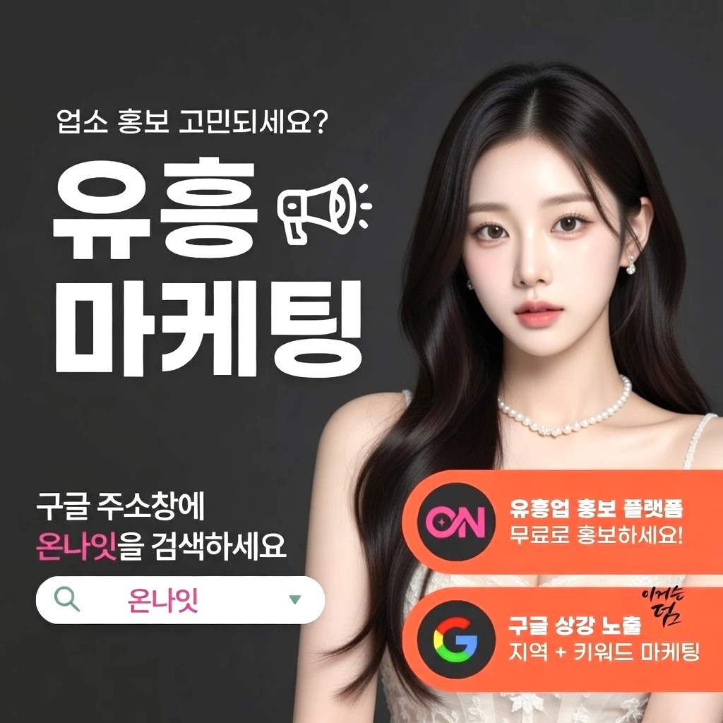 평택 텐프로 프리미엄 안내