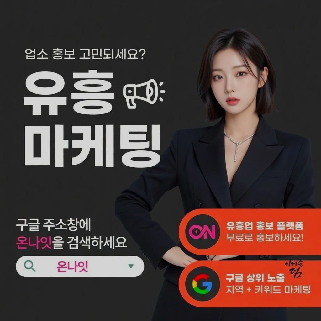 상무지구 아빠방 인기 업소 정보