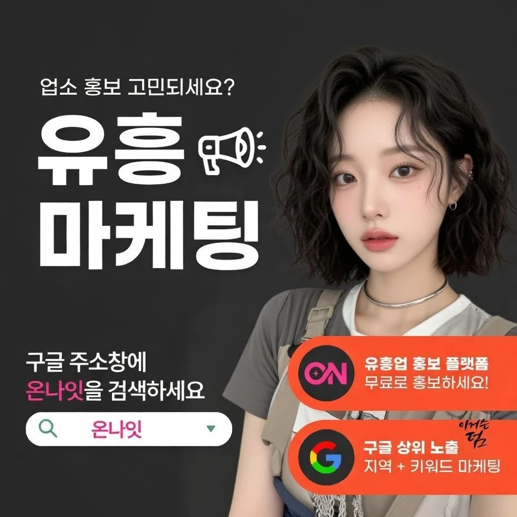 상무지구 하이퍼블릭 온나잇 추천 업소