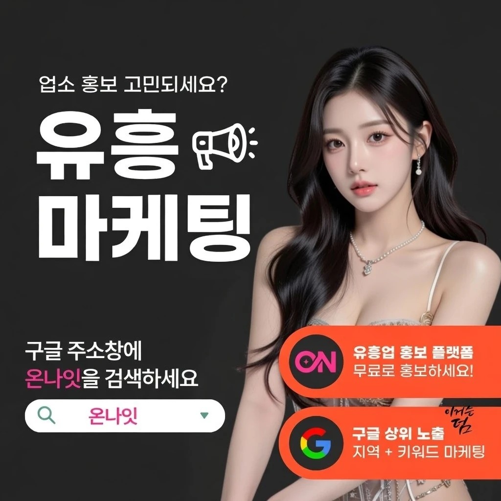 상무지구 일프로 온나잇 추천 업소