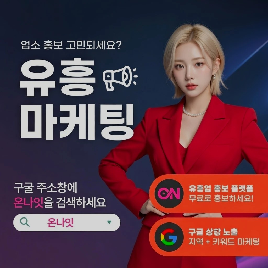 상무지구 일프로 인기 업소 정보