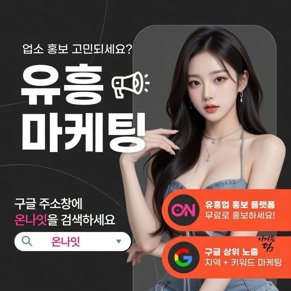 상무지구 정빠 온나잇 추천 업소