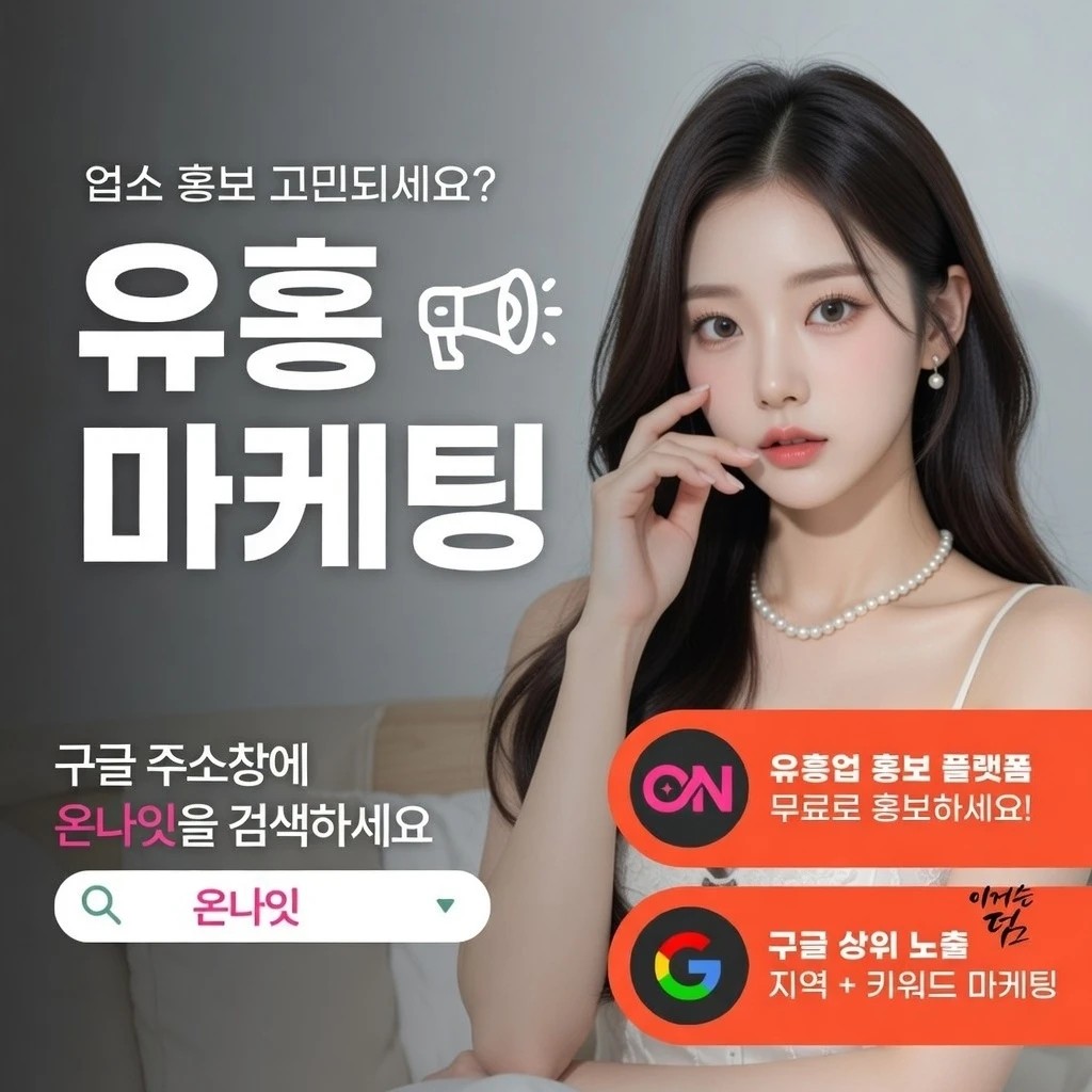 상무지구 쩜오 온나잇 추천 업소