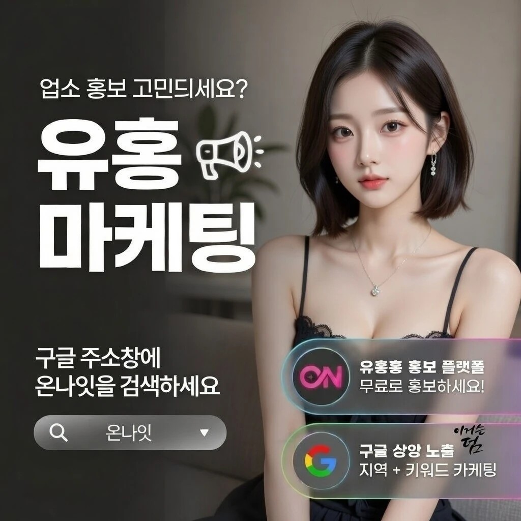 상무지구 텐카페 온나잇 추천 업소