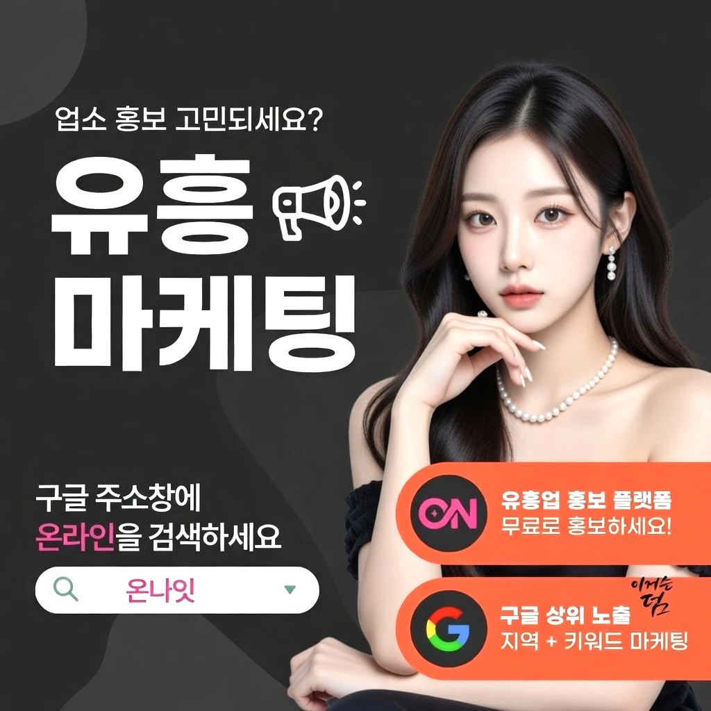 상무지구 텐카페 프리미엄 안내