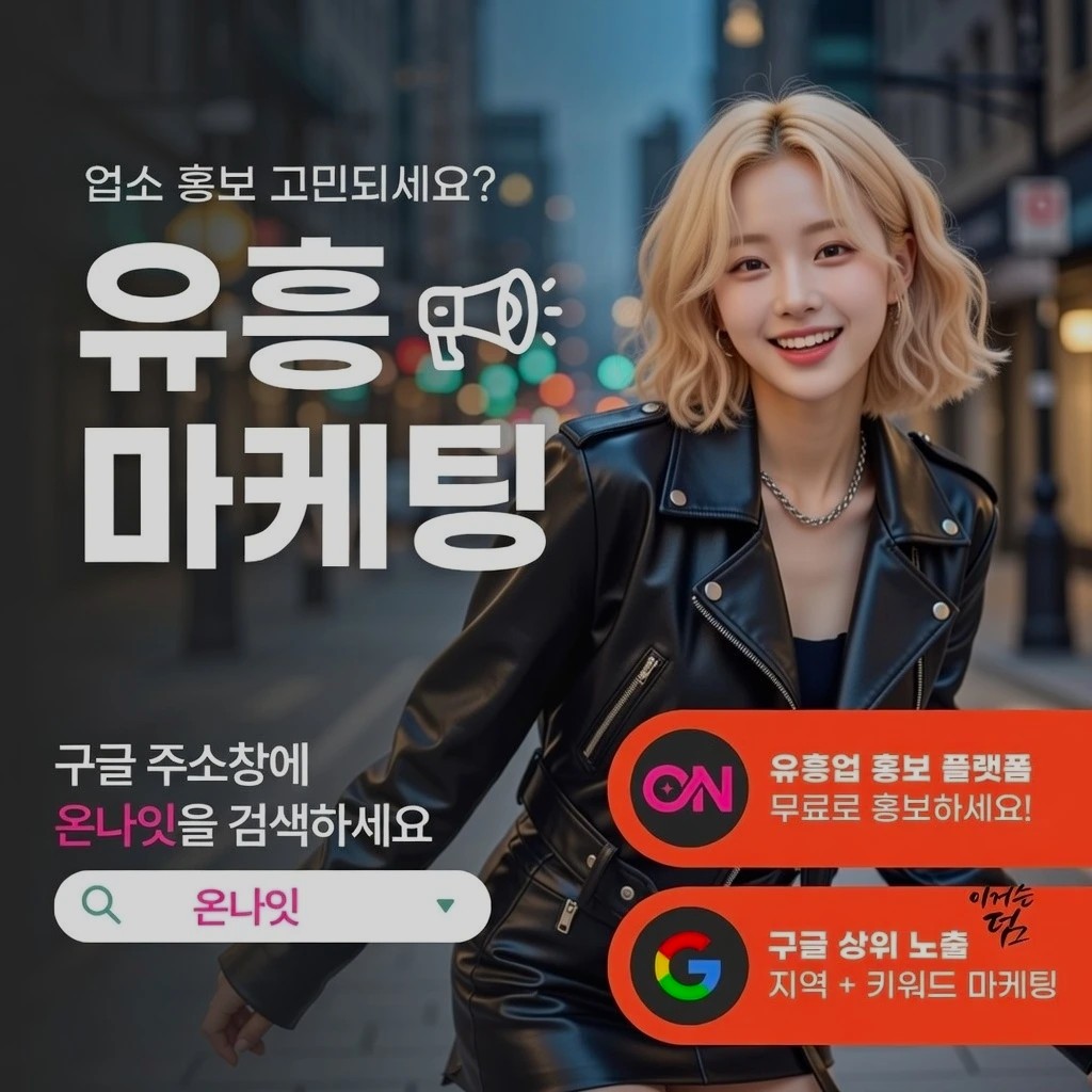 선릉 하이쩜오 인기 업소 정보