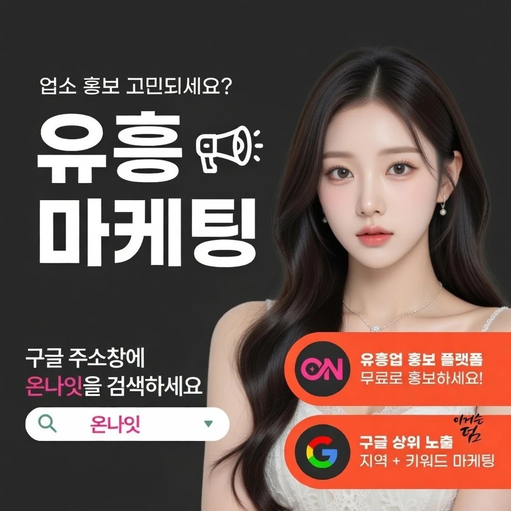 선릉 하이퍼블릭 온나잇 추천 업소