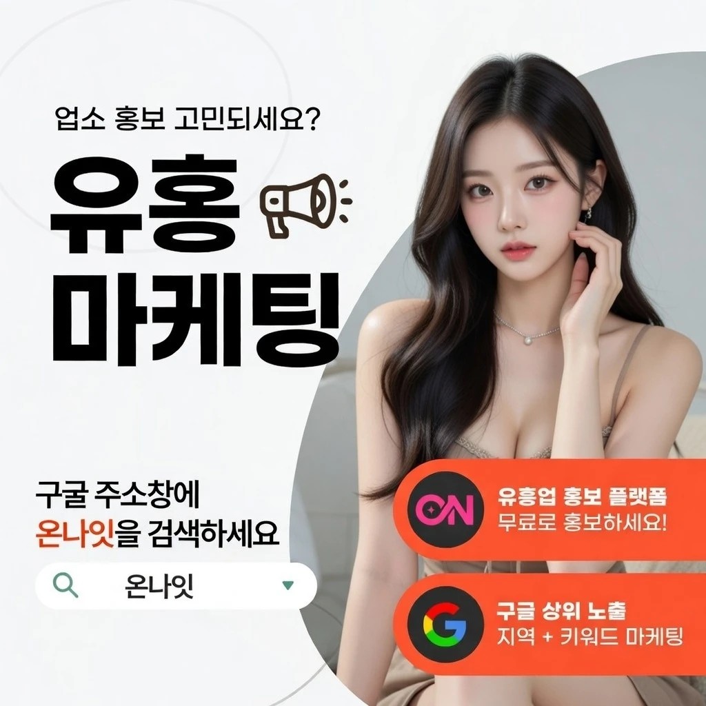 선릉 정빠 온나잇 추천 업소