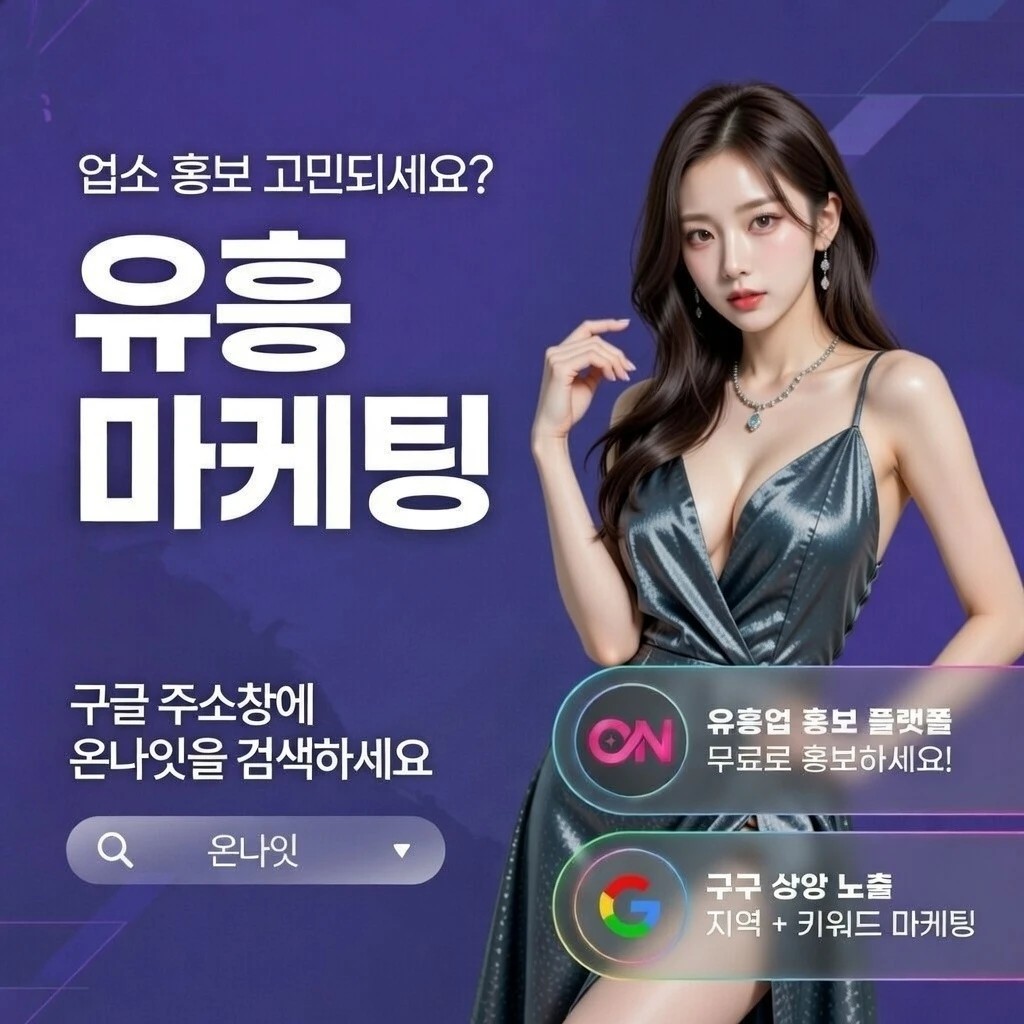 선릉 쩜오 온나잇 추천 업소