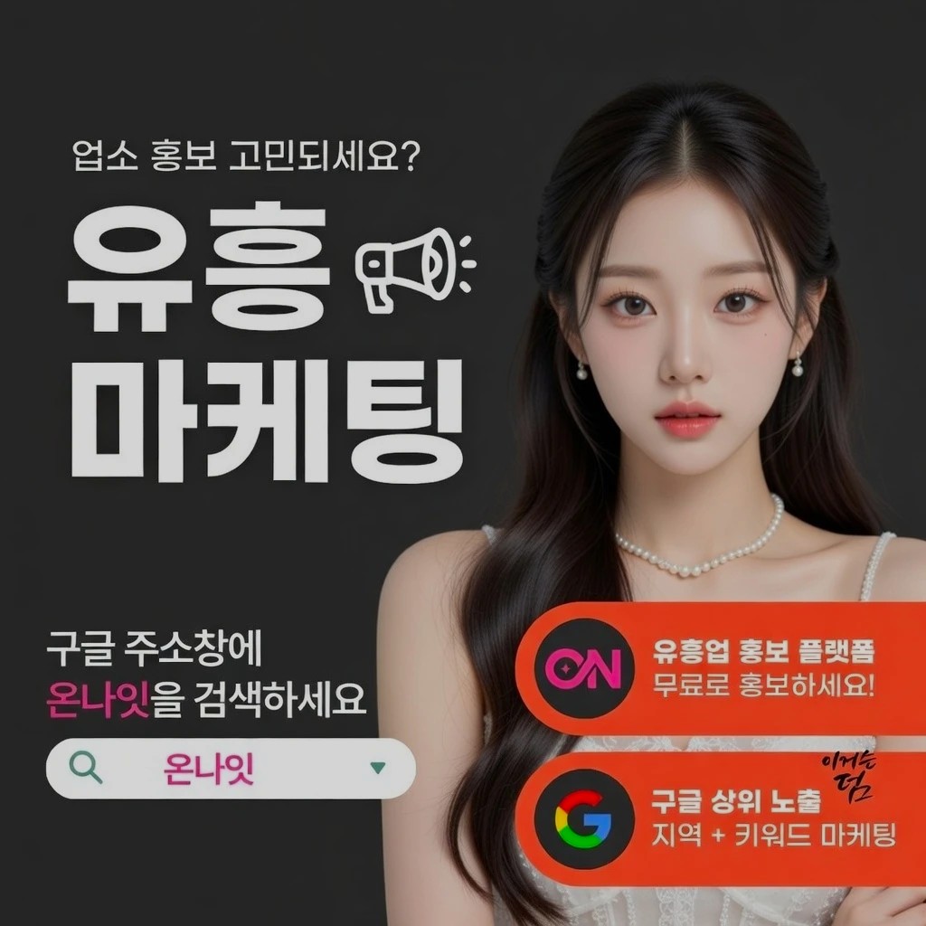 선릉 쩜오 인기 업소 정보