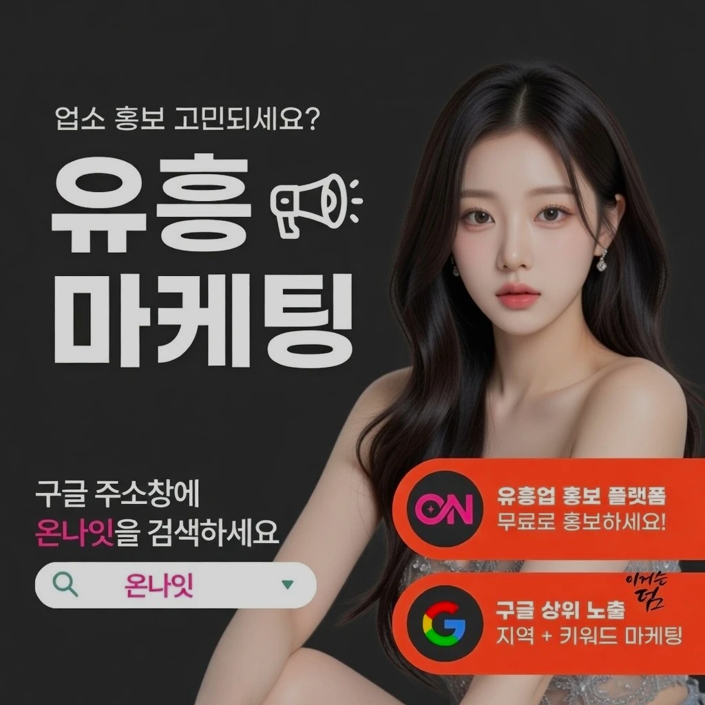 선릉 중빠 인기 업소 정보