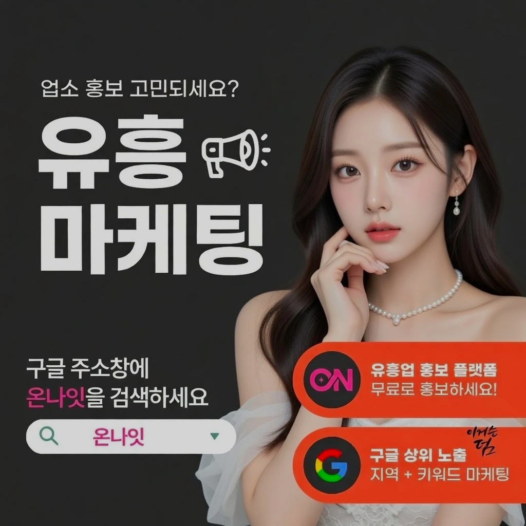 선릉 텐카페 인기 업소 정보