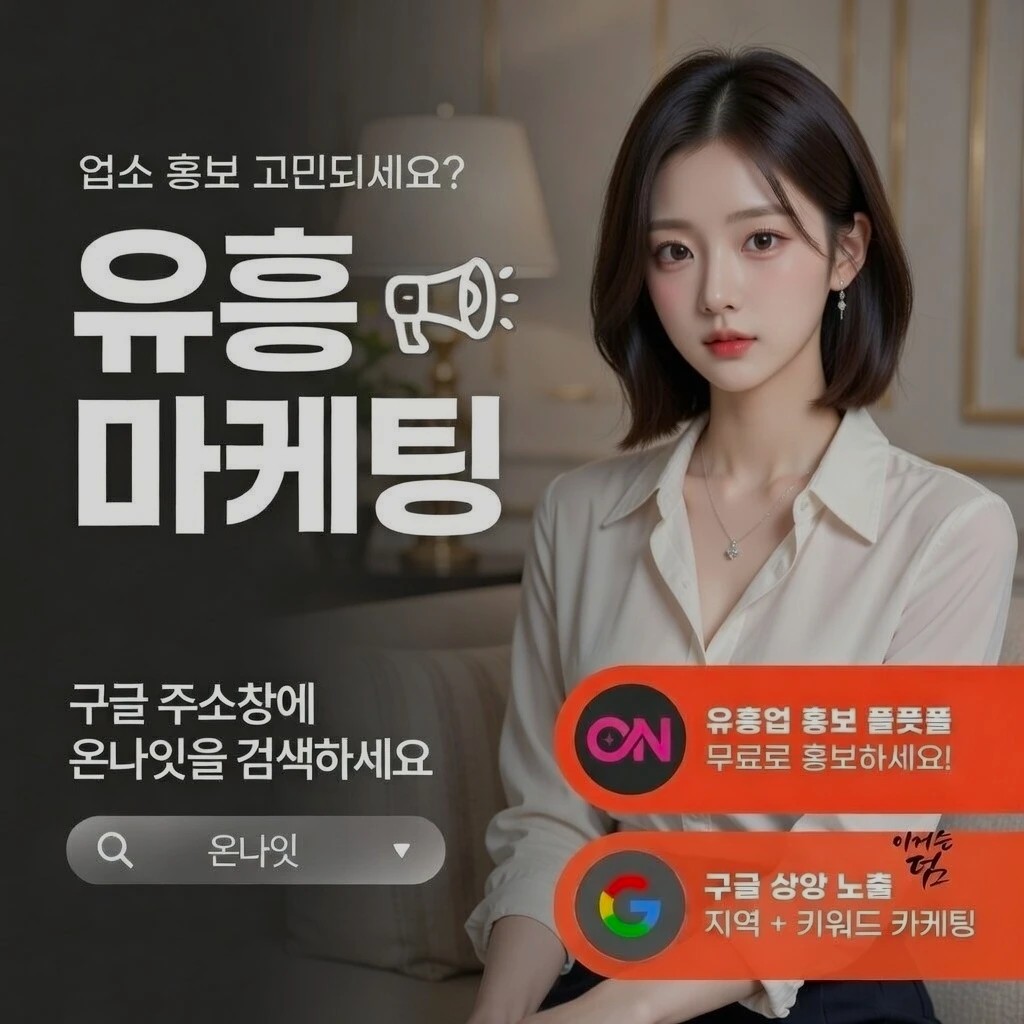 서면 쩜오 인기 업소 정보