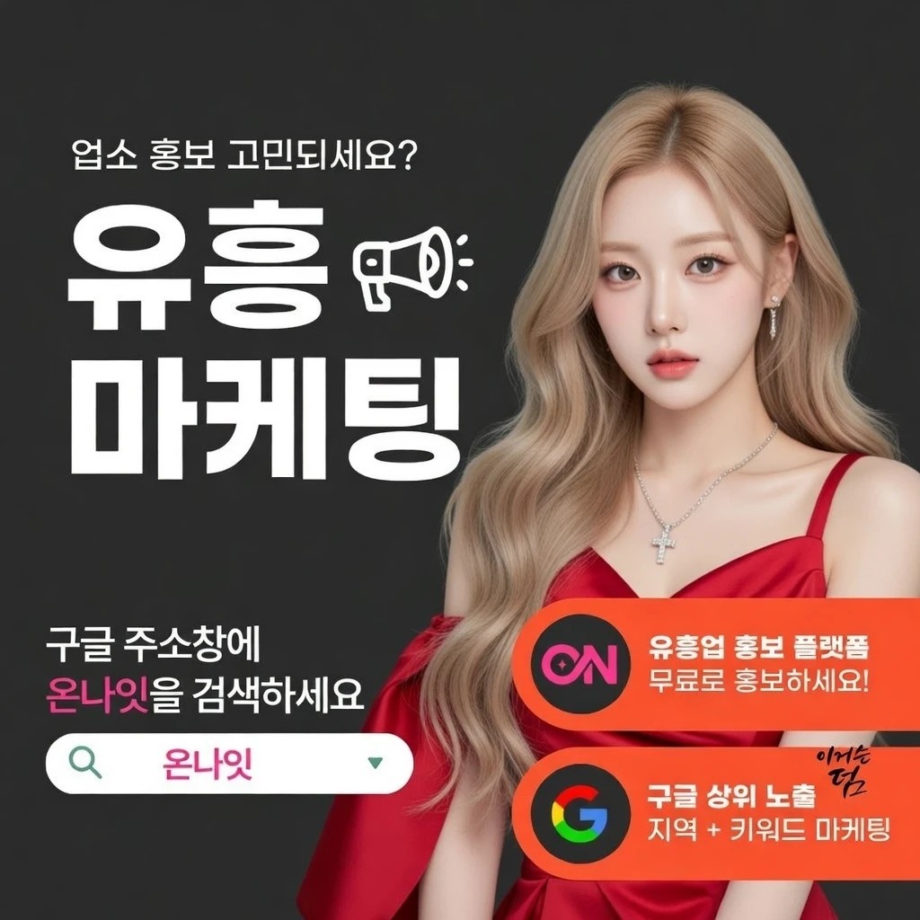 서면 텐카페 온나잇 추천 업소