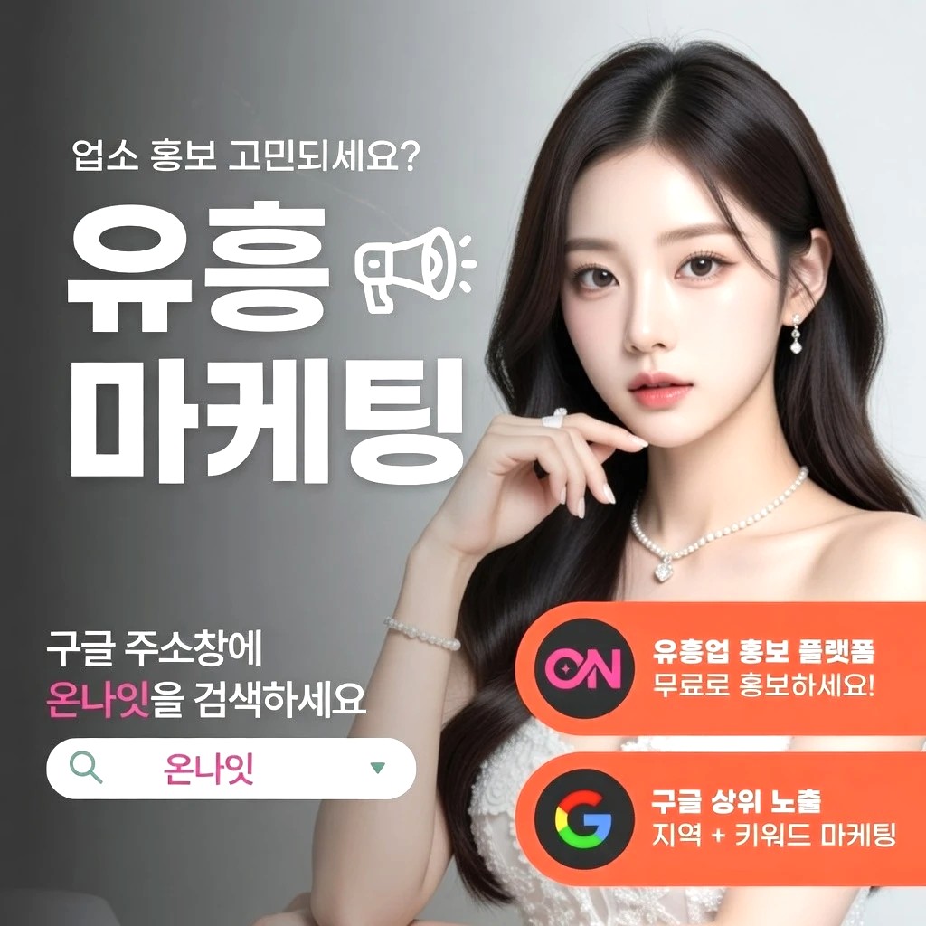 서면 텐프로 프리미엄 안내