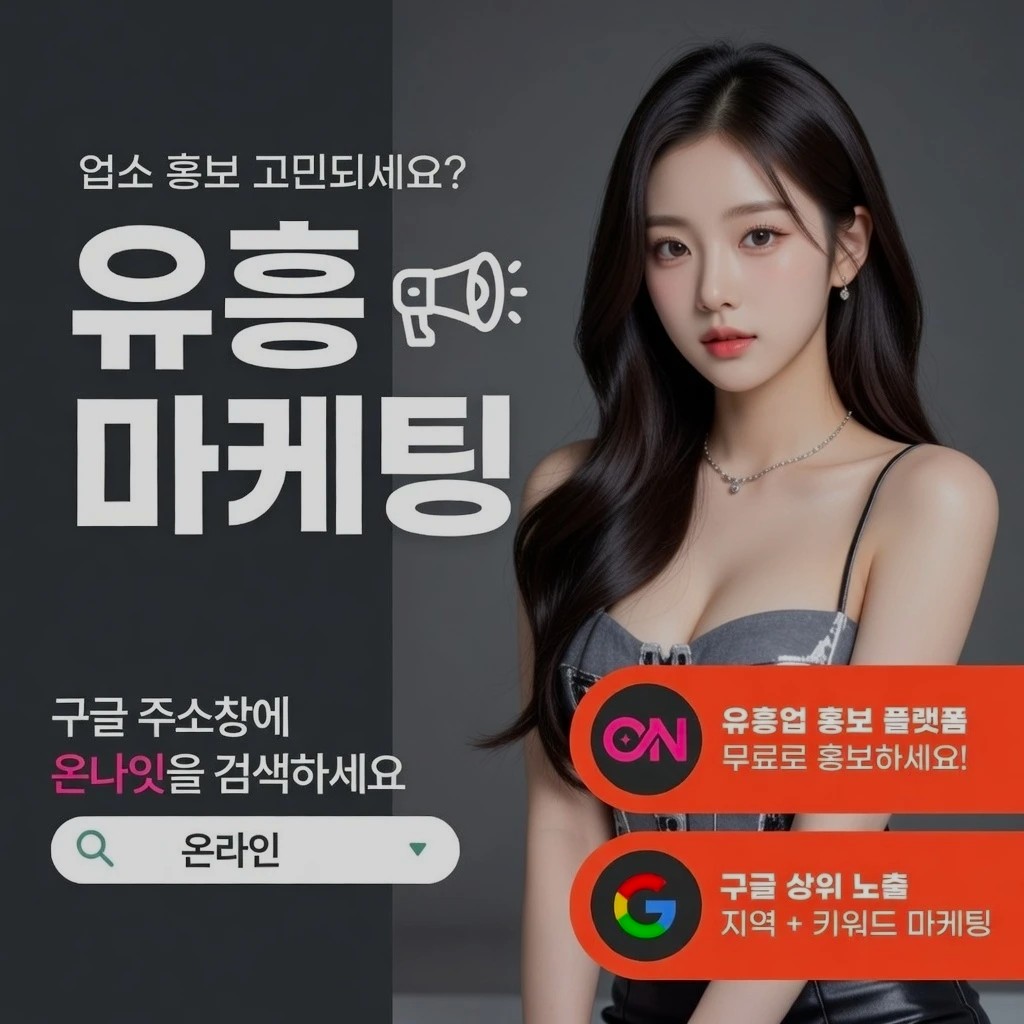 신림 아베크 인기 업소 정보