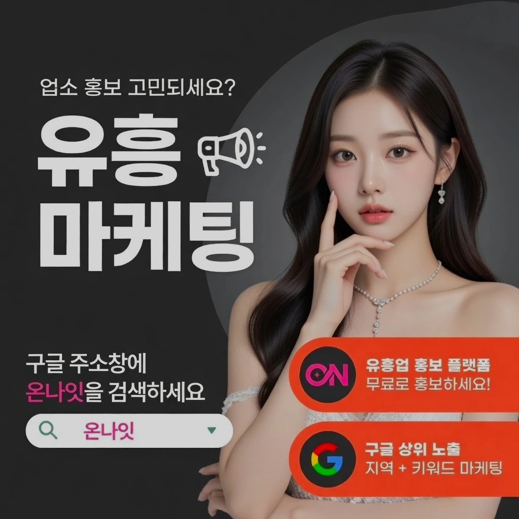 신림 하이쩜오 인기 업소 정보