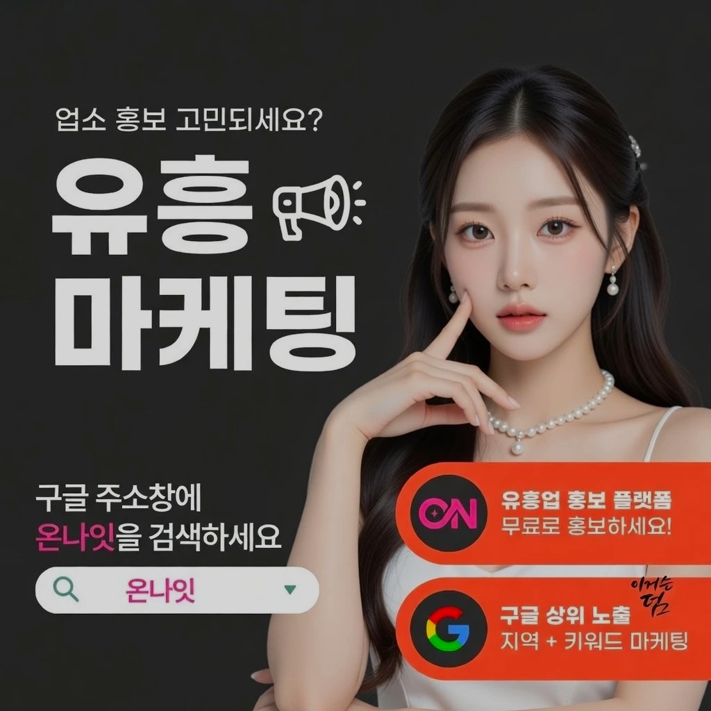 신림 쩜오 인기 업소 정보