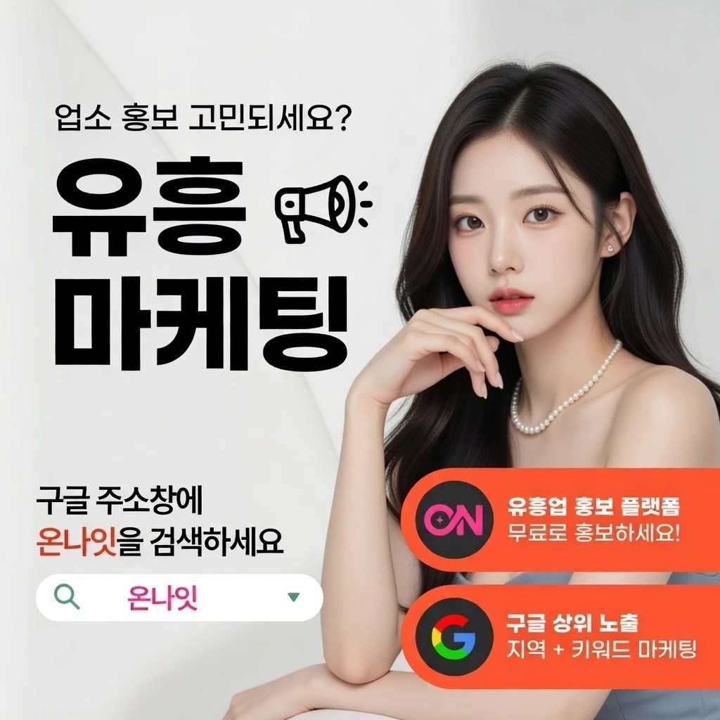 신림 중빠 온나잇 추천 업소