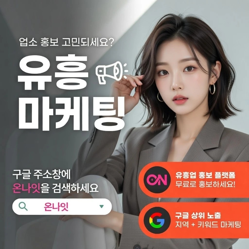 신림 텐카페 온나잇 추천 업소