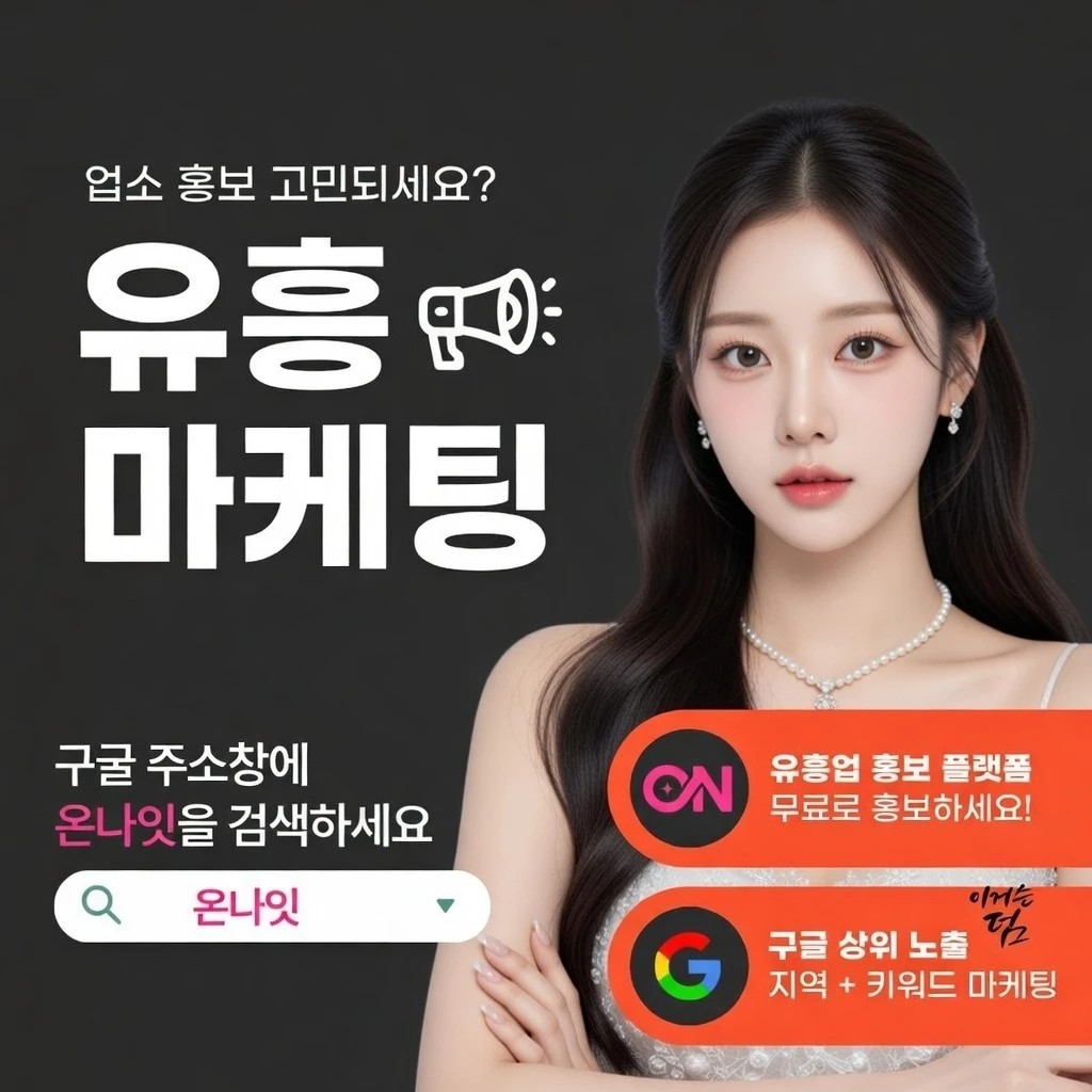 신림 텐프로 온나잇 추천 업소