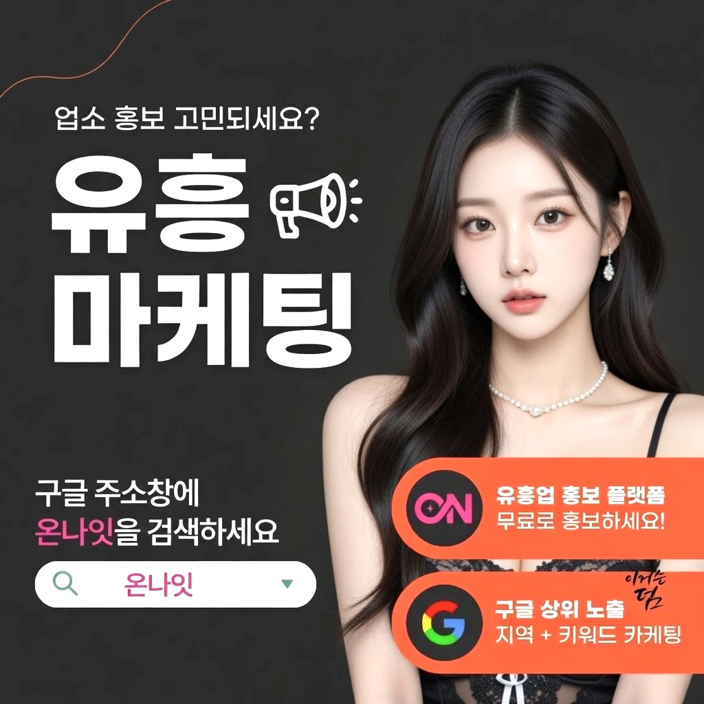 신림 텐프로 프리미엄 안내