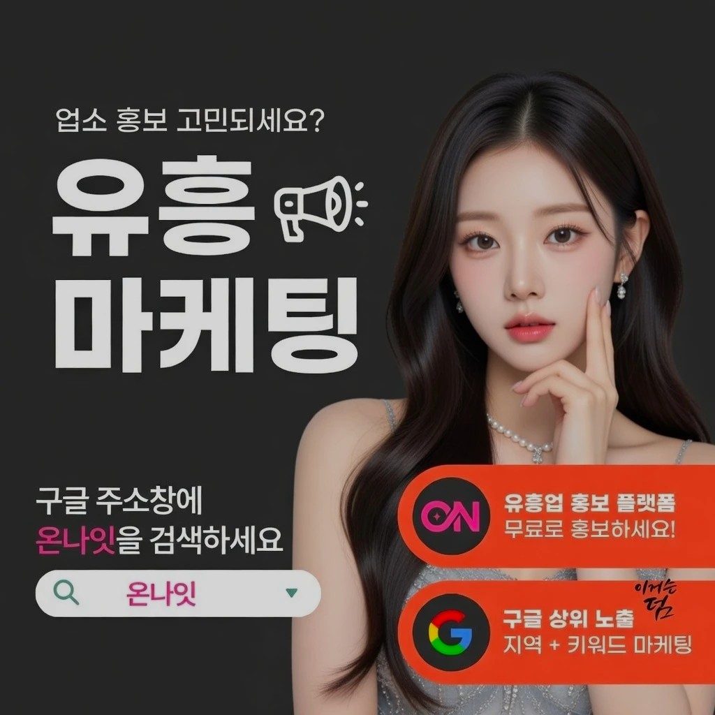 신림 텐프로 인기 업소 정보