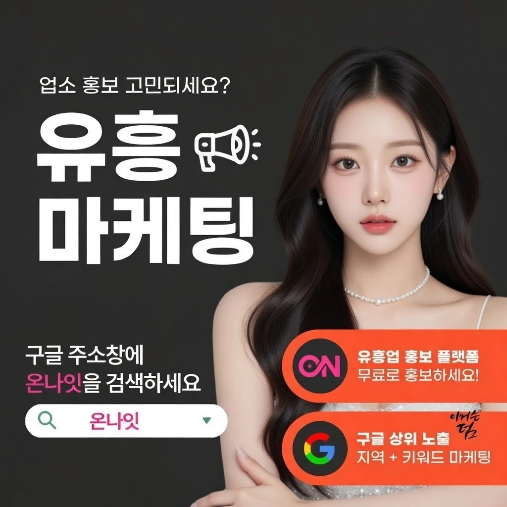 수성구 아빠방 온나잇 추천 업소