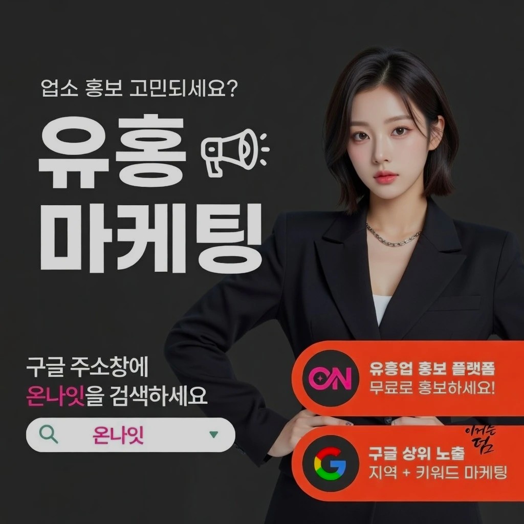 수성구 하이쩜오 인기 업소 정보