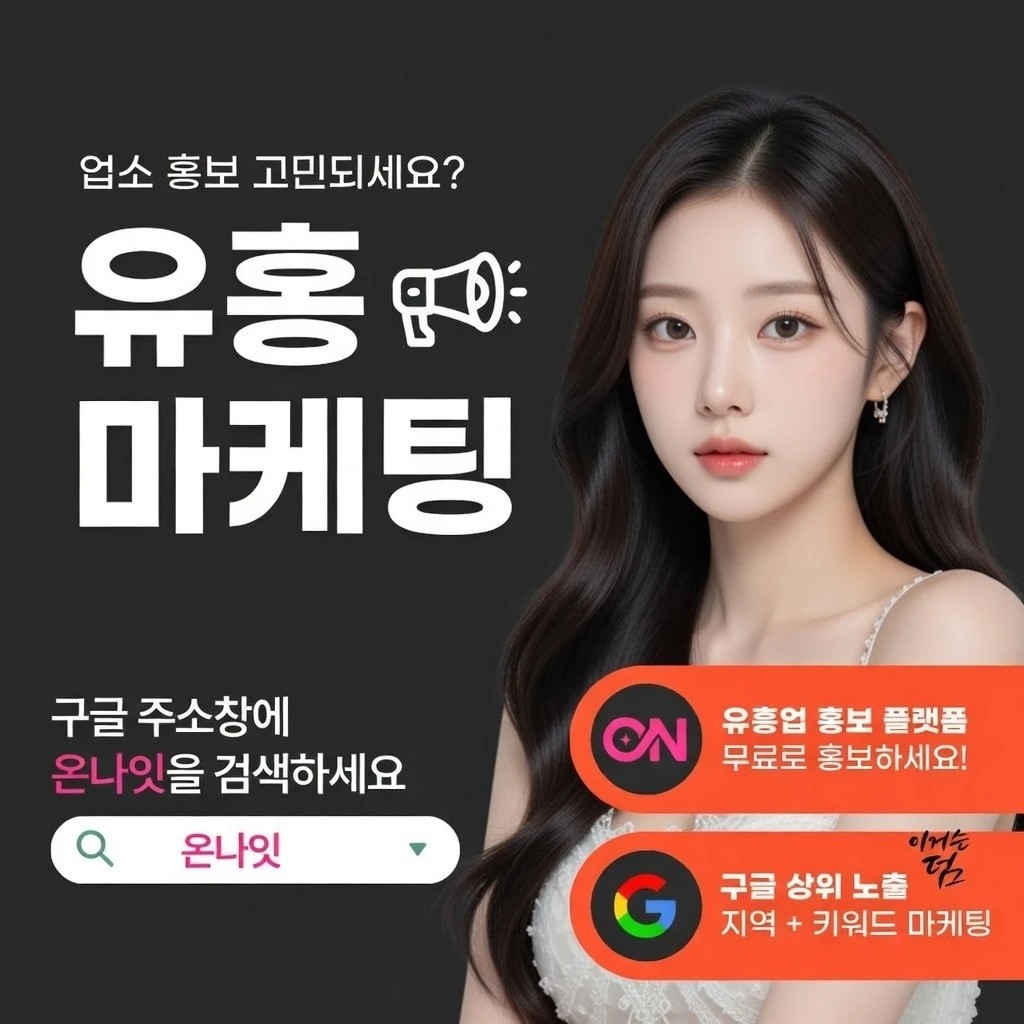 수성구 하이퍼블릭 온나잇 추천 업소