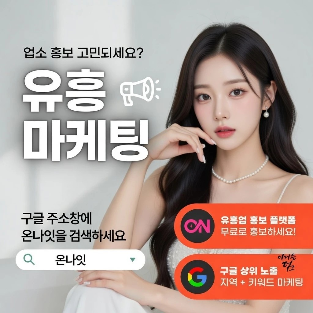 수성구 정빠 온나잇 추천 업소