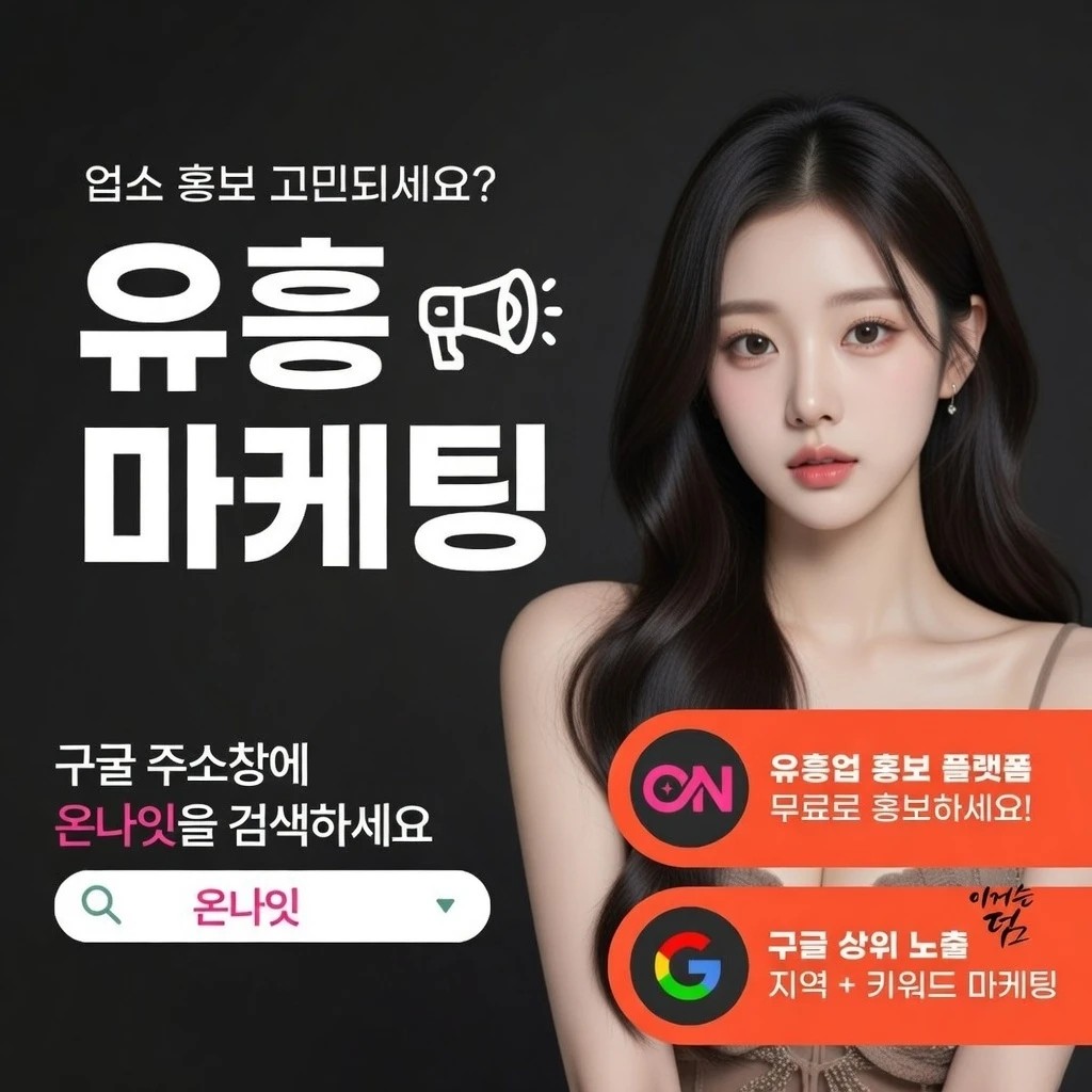 수성구 텐카페 온나잇 추천 업소