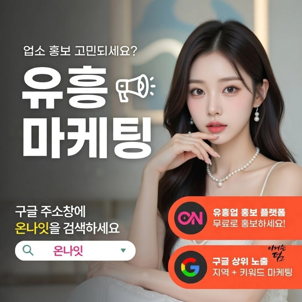 영등포 기모노룸 온나잇 추천 업소