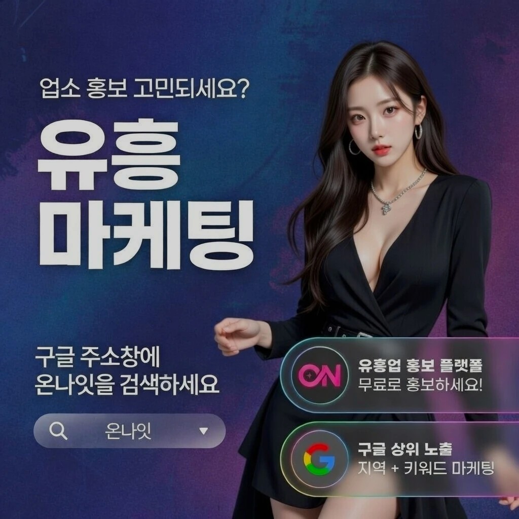 영등포 하이쩜오 인기 업소 정보